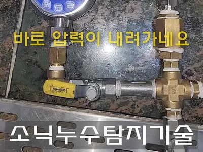 대구 누수탐지 달서구 송현동 누수 원인인 온수배관 파열을 수리하고 일상생활배상책임보험으로 누수 공사비 경감