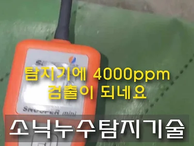 대구 누수탐지 아래층 전등 주변에 물이 떨어지는데 달서구 월배 누수 탐지를 1인칭 시점으로 보는 대구 누수 탐지 공사