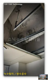 대구 청음탐지로 누수 지점을 확인하는 현장, 복현동 원룸 — 특화된 청음탐지로 정확히