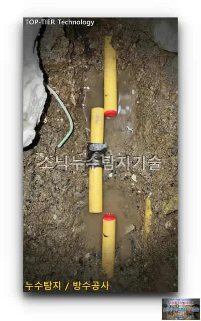 대구 북구 복현동 누수, 빨간 마개로 막은 노란색 배관 두 끝과 그 옆에 놓인 금속 소켓 배관 토막