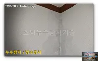 대구 배관 이음부 누수를 수리하는 현장, 도원동 대곡사계절타운 — 휘어서 갈라진