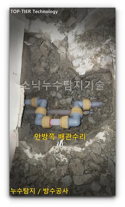 대구 달서구 감삼동 바닥을 열어 누수 배관을 드러낸 현장, 벽 아래 파낸 자리에 이음쇠