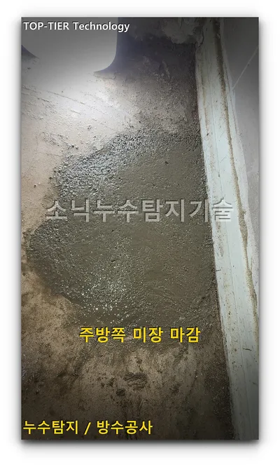 대구 달서구 감삼동 누수 복구 공사를 마감하는 현장, 바닥을 회색 시멘트로 평평하게