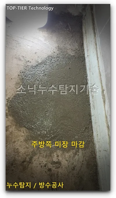 대구 달서구 누수 복구 공사를 마감하는 현장, 감삼동 바닥을 회색 시멘트로 평평하게