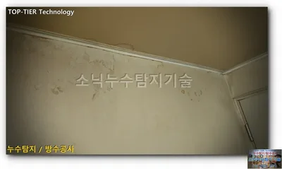 대구 달서구 천장 누수 흔적을 확인하는 현장, 상인동 실내 천장 모서리와 벽지에 누런