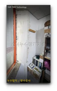 대구 배관 이음부 누수를 수리하는 현장, 달서구 성당동, 사무실 벽을 타고 흐른