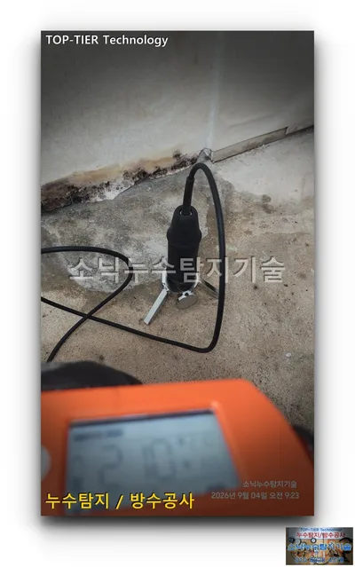 대구 달서구 신당동 누수, 벽 아래 콘크리트 바닥에 세운 검은색 청음 센서