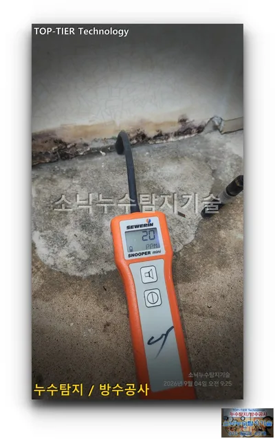 대구 달서구 신당동 누수, 방 벽 아래 바닥에 검출봉을 댄 주황색 가스 검출기
