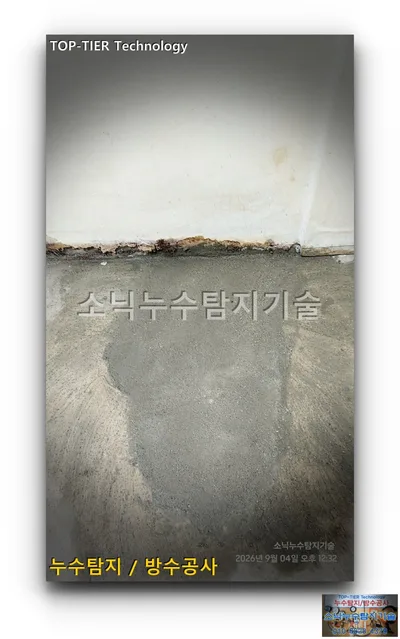 대구 달서구 신당동 누수, 벽 아래 굴착 자리를 회색 시멘트로 미장한 방바닥
