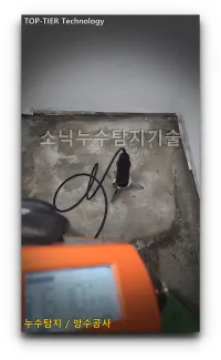 대구 배관 이음부 누수를 수리하는 현장, 달서구 월배 빌라, 아래층 전등 자리 누수