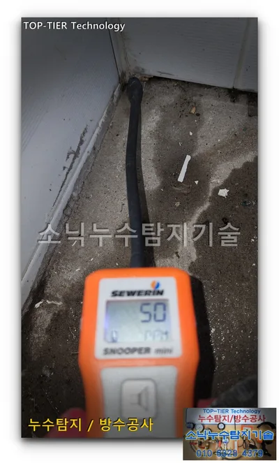 경산 사동 회색 시멘트 바닥에 주황색 SEWERIN 가스 검출기를 가까이 댄 모습