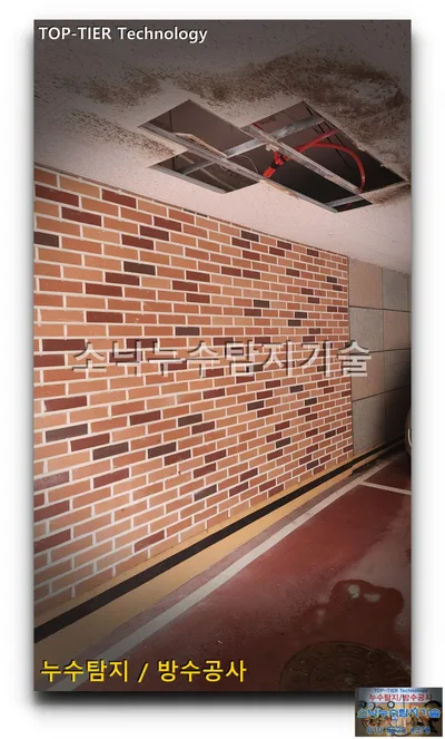 천장 마감재 일부를 뜯어낸 대구 수성구 필로티 원룸 주차장의 얼룩진 누수 천장과 벽돌 벽