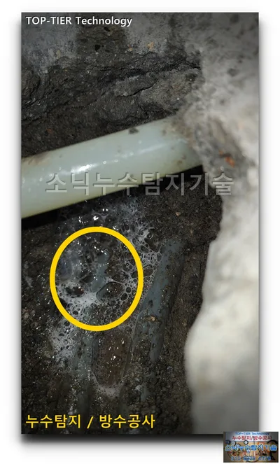 대구 수성구 원룸 굴착 홈 속 배관 아래 노란 원 안에 올라온 누수 비눗물 거품