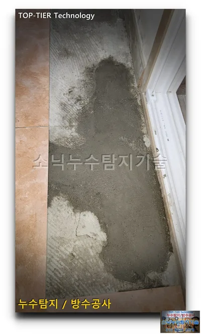 새시 문틀 옆 누수 굴착 자리를 시멘트로 메운 대구 수성구 원룸 바닥