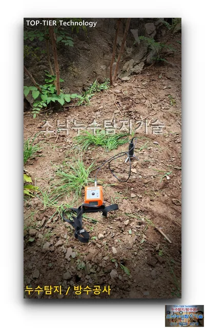돌담 앞 뒷마당 흙 위에 세운 청음 센서와 주황색 본체, 경북 영양군 누수 현장